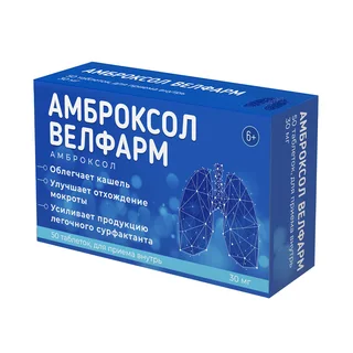 Амброксол-Акрихин 30 мг 50 шт таблетки