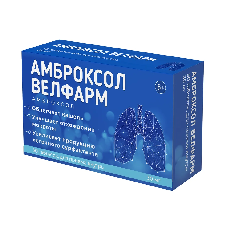Амброксол таблетки 30 мг 50 шт