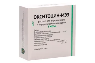 Окситоцин 5 ме 1 мл 10 шт раствор для инъекций
