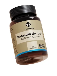 Кальция цитрат комплекс Тетралаб 60 шт таблетки покрытые пленочной оболочкой