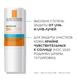 Ля Рош-Позе Антгелиос Стик Для Чувствительных Зон Spf50+ 9 гр