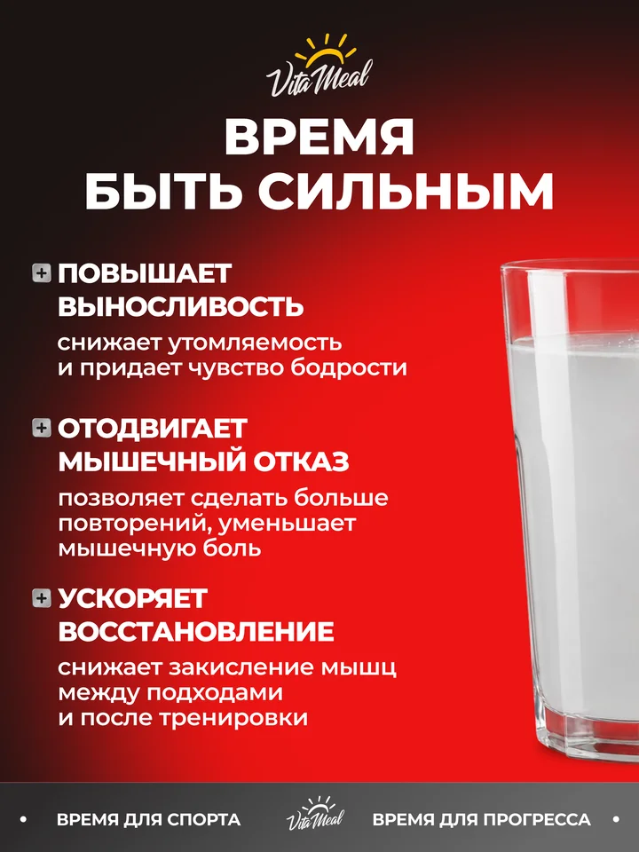 Бета аланин 4500 мг, аминокислоты, 200 г порошок, VitaMeal