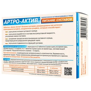Артро-актив питание суставов 80 шт таблетки по 0,5 гр
