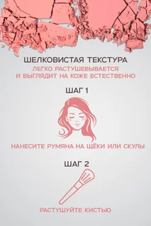 Палетка румян Vivienne Sabo Naturel 01
