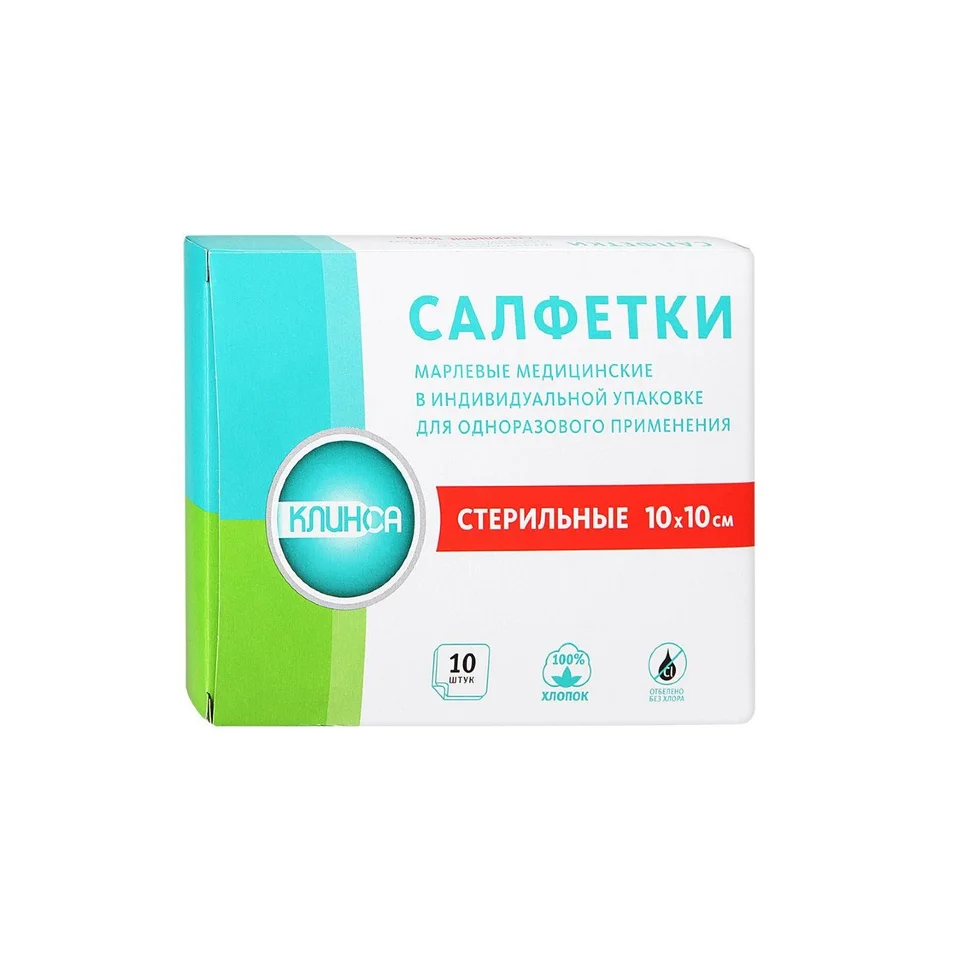Клинса Салфетки стер марл 2-х слойн 10×10 10 шт