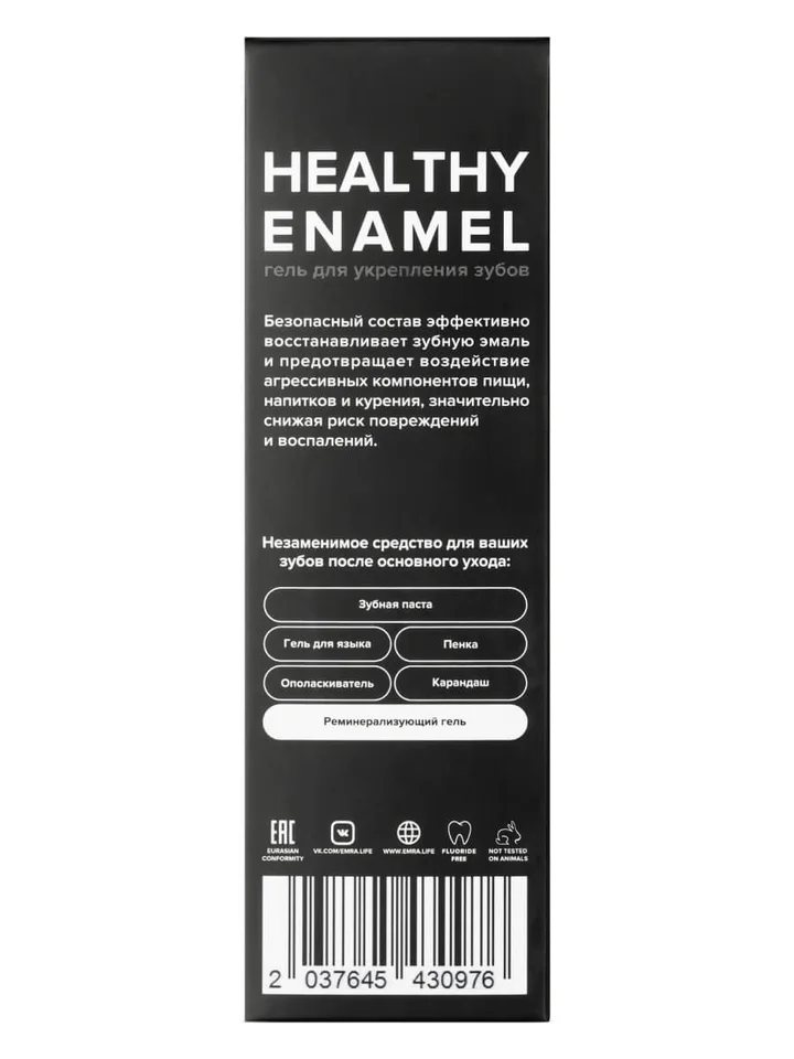 Реминерализующий гель Healthy Enamel 50 мл Emra