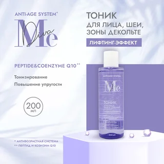 Медива Анти Эйдж Систем лифтинг-тоник для лица шеи декольте Пептидля Коэнзим Q10 200 мл