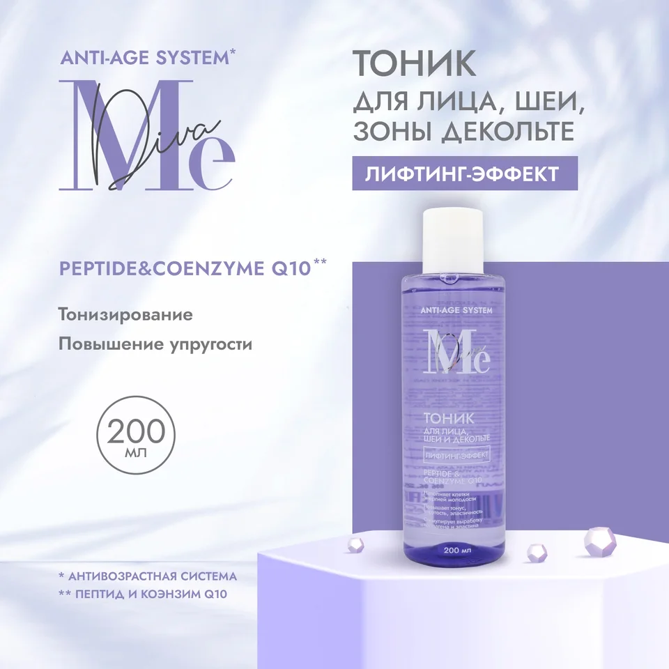 Медива Анти Эйдж Систем лифтинг-тоник для лица шеи декольте Пептидля Коэнзим Q10 200 мл