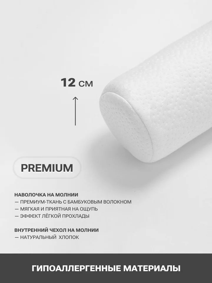 Подушка-валик с эффектом памяти PandaHug - help Вaby 0+ 29*12+ наволочка