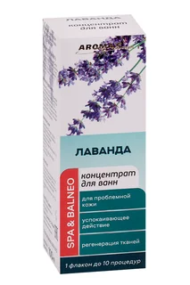 Концентрат для ванн AROMASaules Лаванда 100 мл