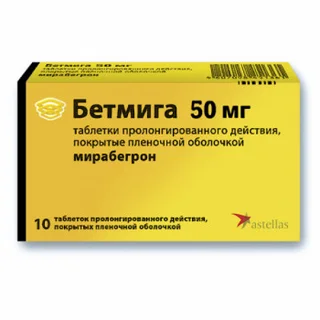 Бетмига 50 мг 10 шт таблетки пролонгированного действия покрытые пленочной оболочкой