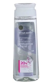 Мицеллярная вода Черный Жемчуг для лица / век / губ очищ+уход 20% актив сыворот, 250 мл
