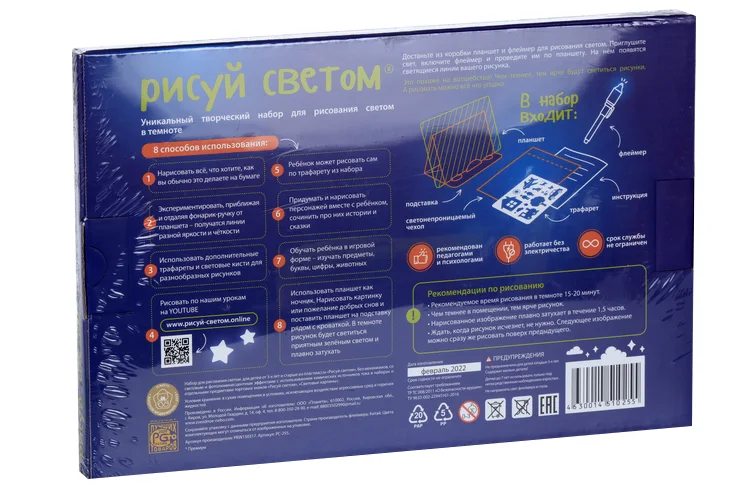 Картина световая Рисуй светом Premium планшет формата А4 с подставкой / ручка-фонарик/1 трафарет