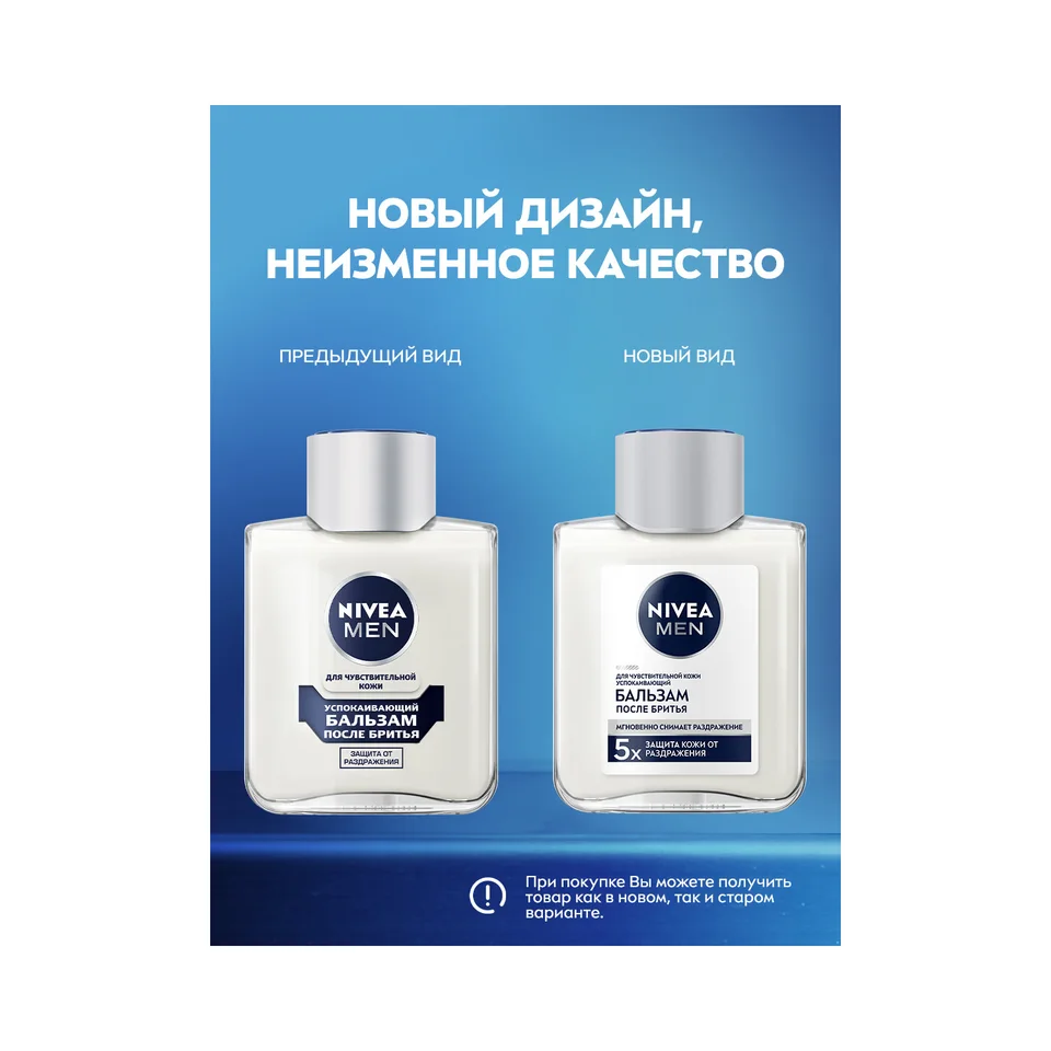 Нивея фо Мен бальзам после бритья Сенситив 100 мл 81306