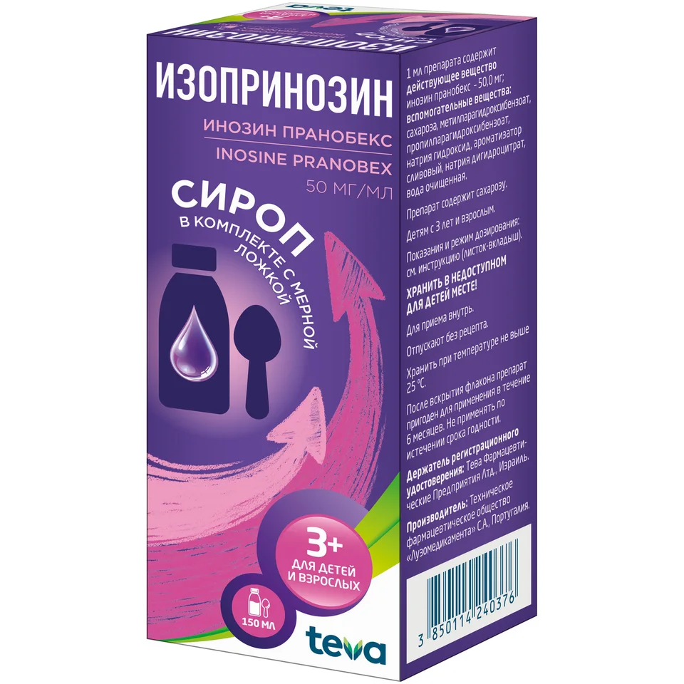Изопринозин сироп 50 мг 150 мл