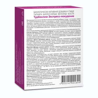 Турбослим экспресс капсулы 18 шт 3 шт