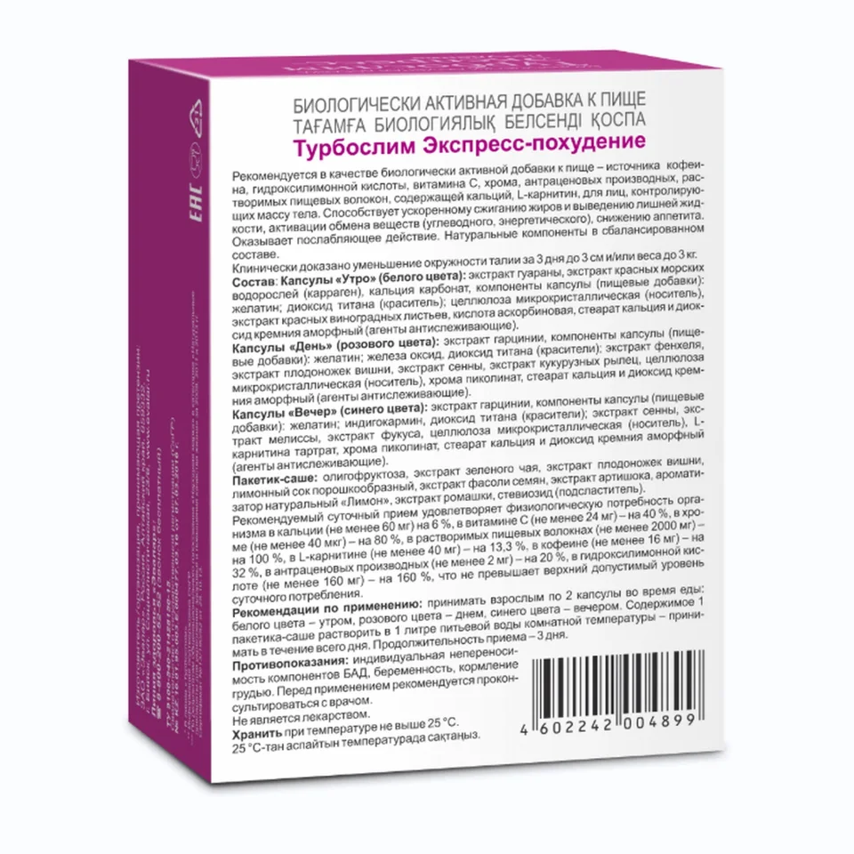 Турбослим экспресс капсулы 18 шт 3 шт