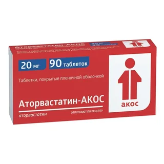 Аторвастатин 20 мг 90 шт таблетки покрытые пленочной оболочкой