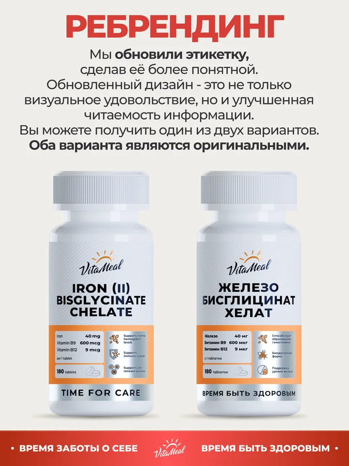 Хелатное Железо (Бисглицинат)+ В9 и В12 180 шт VitaMeal
