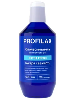 Ополаскиватель для полости рта Profilax Extra Fresh 600 мл