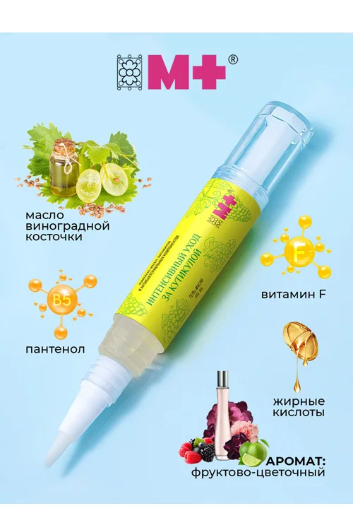 Масло " М+" виноградная косточка для кутикулы и ногтей, 4 мл