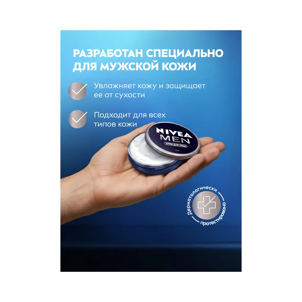 Нивея фо Мен крем для лица банка 75 мл 83922