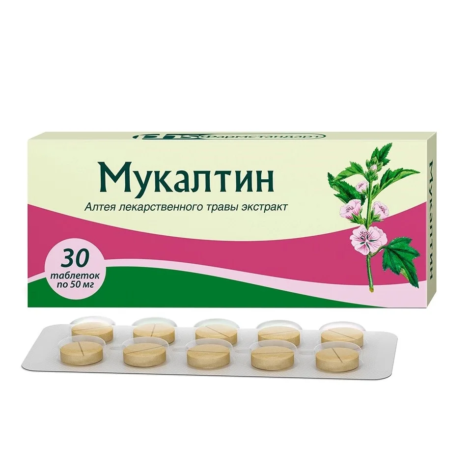 Мукалтин таблетки 50 мг 30 шт