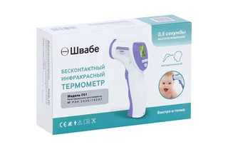 Термометр инфракрасный Швабе бесконтактный F01