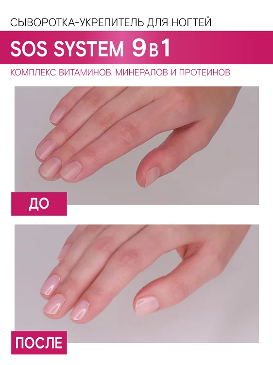 Сыворотка-укрепитель для ногтей Luxvisage SOS system 9 в 1 9 гр