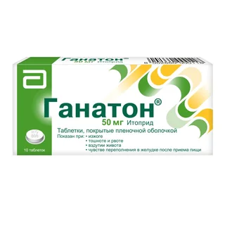 Ганатон 50 мг 10 шт таблетки покрытые пленочной оболочкой