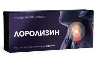 Лоролизин 30 шт таблетки для рассасывания