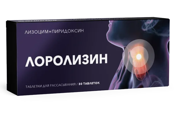 Лоролизин таблетки 20 мг 30 шт