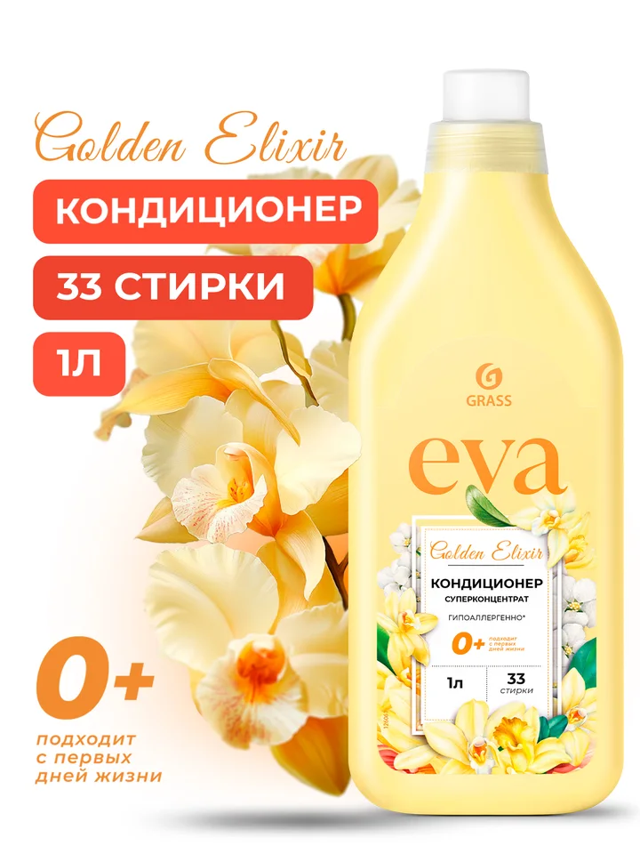 Grass Кондиционер для белья "EVA" golden elixir концентрированный, 1000 мл