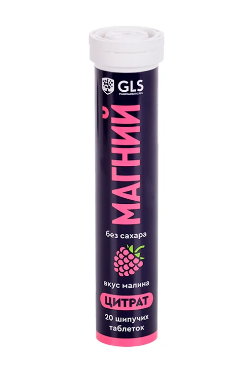 Магний GLS без сахара со вкусом Малины 20 шт таблетки шипучие