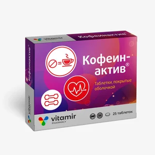 Витамир Кофеин-Актив таблетки покрытые пленочной оболочкой 200 мг 25 шт