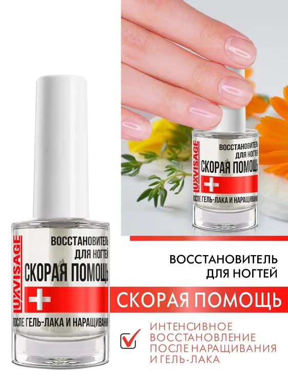 Восстановитель для ногтей Luxvisage Скорая Помощь после гель-лака и наращивания 9 гр