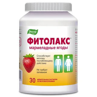 Фитолакс Мармеладные Ягоды Пастилки жевательные 30 шт