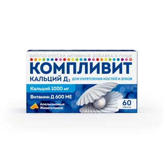 Компливит кальций д3 таблетки жевательные по 1750 мг апельсин 60 шт