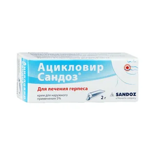 Ацикловир Сандоз Крем для наружного применения 5% Туба 2 гр