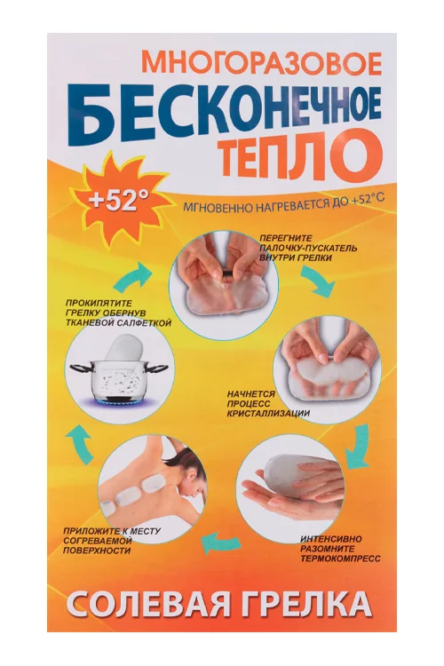 Грелка солевая Смайл