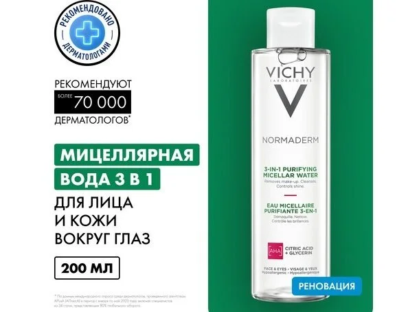 Виши Нормадерм Лосьон Мицеллярный для Проблемной Чувствительной Кожи 200 мл