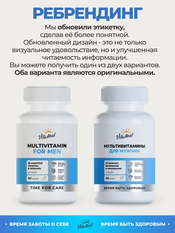 Мультивитамины мужские VitaMeal 120 капсул
