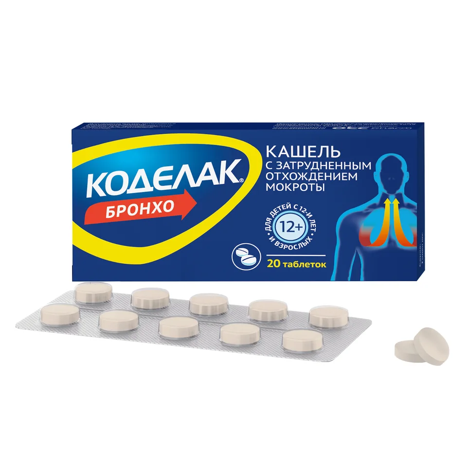 Коделак таблетки 20 шт