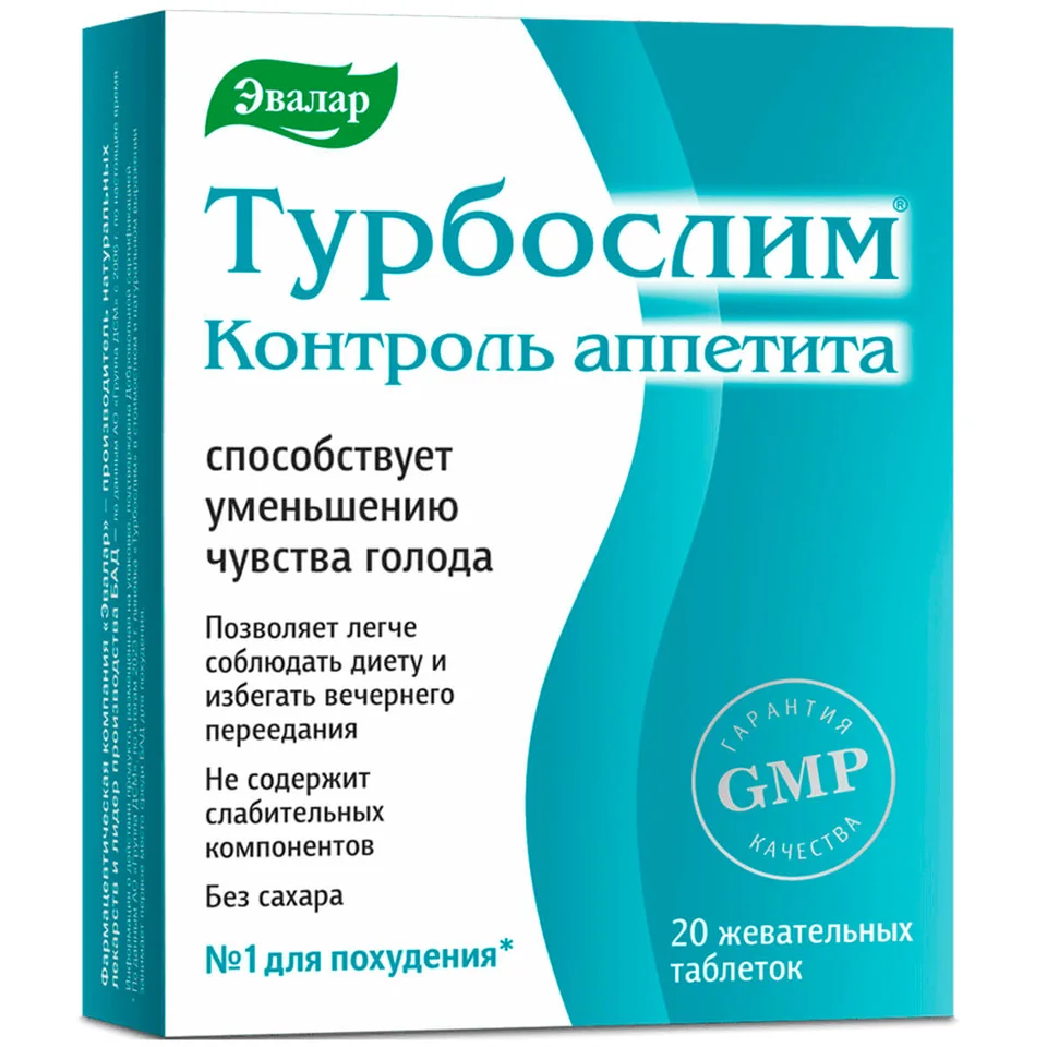 Турбослим Контроль Аппетита таблетки жевательные 0,55 гр 20 шт