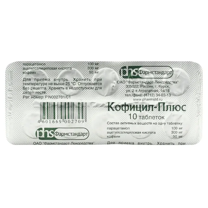 Кофицил-Плюс таблетки 300 мг 10 шт