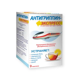 Антигриппин-Экспресс порошок для раствора для приема внутрь малина 9 шт