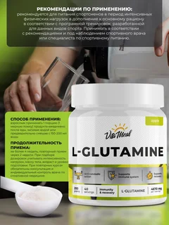 Глютамин 4670 мг, VitaMeal, порошок 200 г, вкус яблоко, VitaMeal
