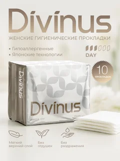 Женские гигиенические прокладки с крылышками день Divinus 10 штук