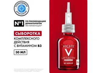 Виши Лифтактив Пигмент B3/Специалист Сыворотка С Витамином В3 Против Пигментации И Морщин 30 мл