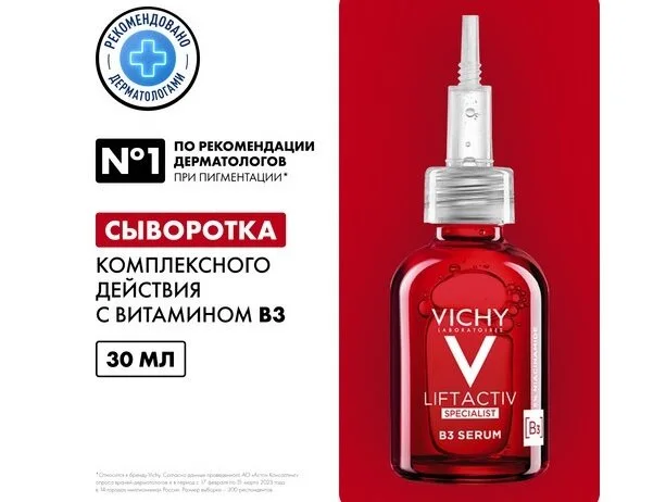 Виши Лифтактив Пигмент B3/Специалист Сыворотка С Витамином В3 Против Пигментации И Морщин 30 мл